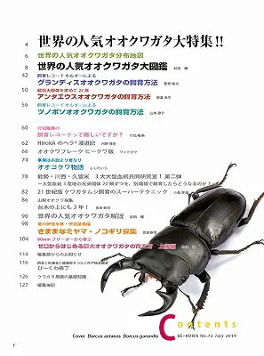 BE-KUWA 72 - クワガタ横丁