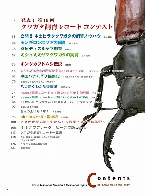 BE-KUWA 73 - クワガタ横丁