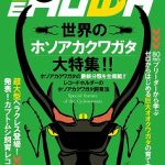 BE-KUWA 83 - クワガタ横丁 BE-KUWA 83 - クワガタ横丁