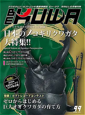 雑誌・本 - クワガタ横丁