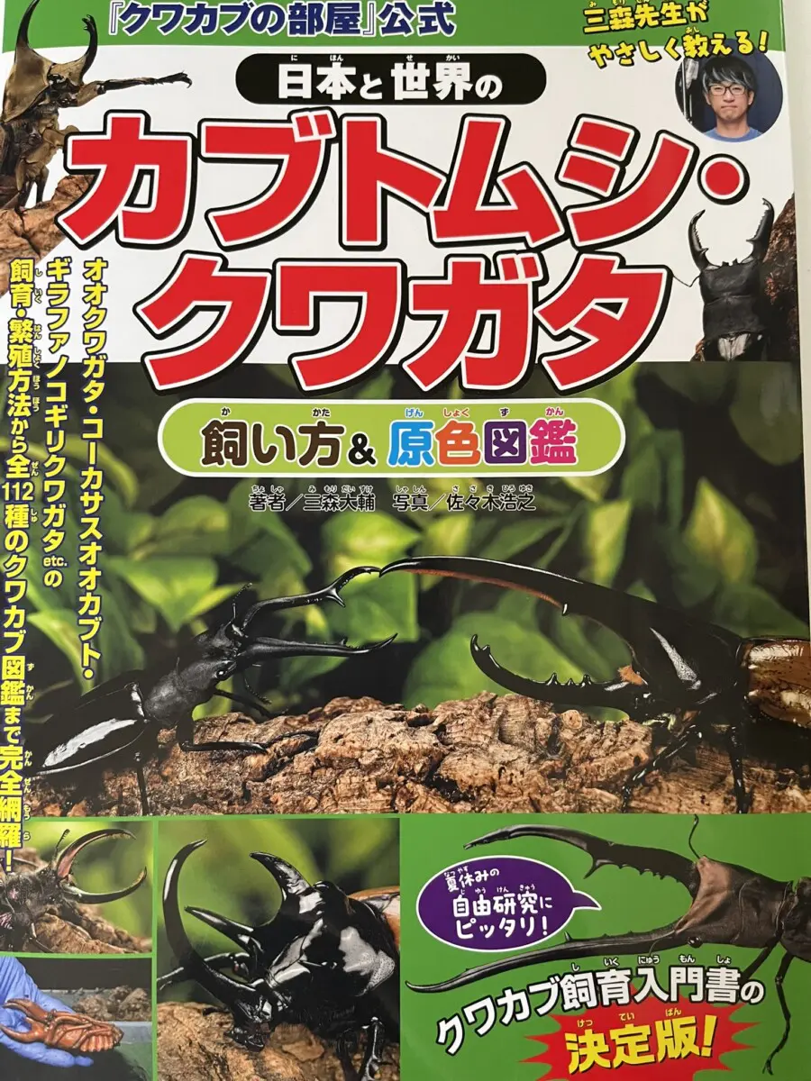 雑誌・本 - クワガタ横丁
