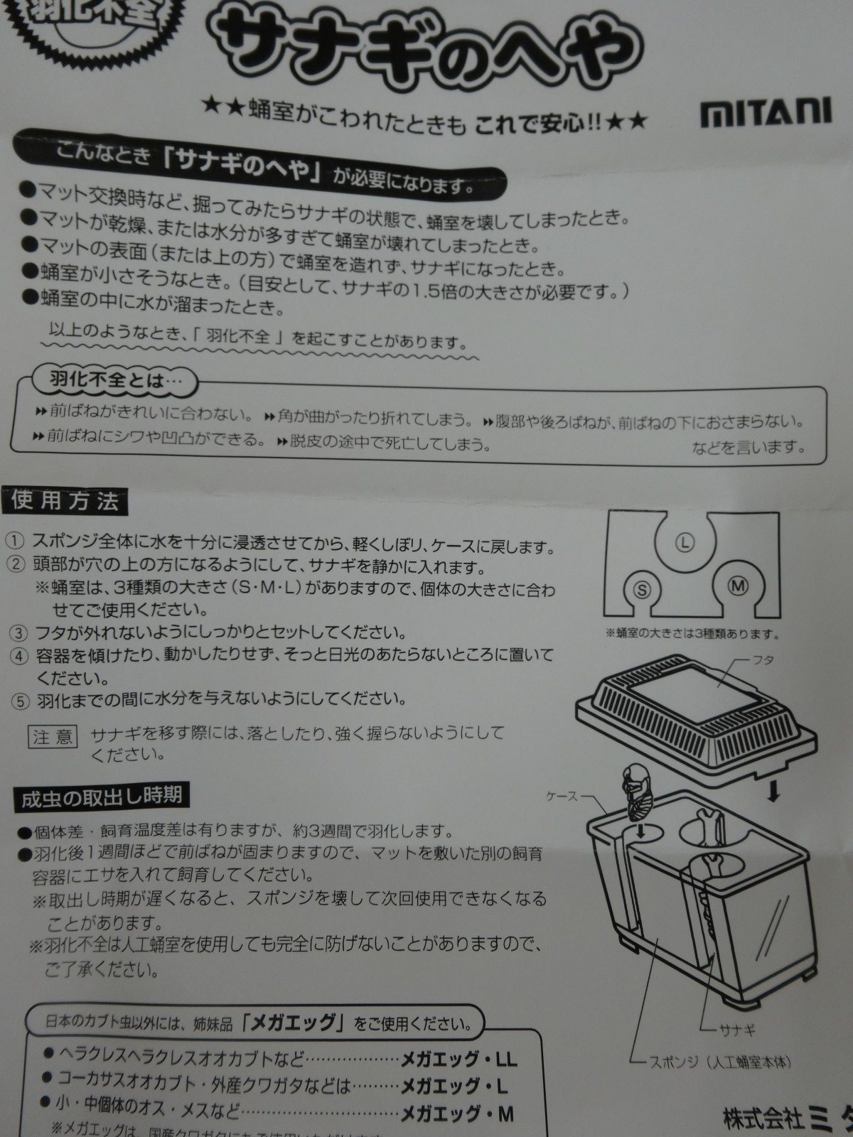 387円 本物 ミタニ 人口蛹室 サナギのへや BK-09 387円 本物 ミタニ 人口蛹室 サナギのへや BK-09